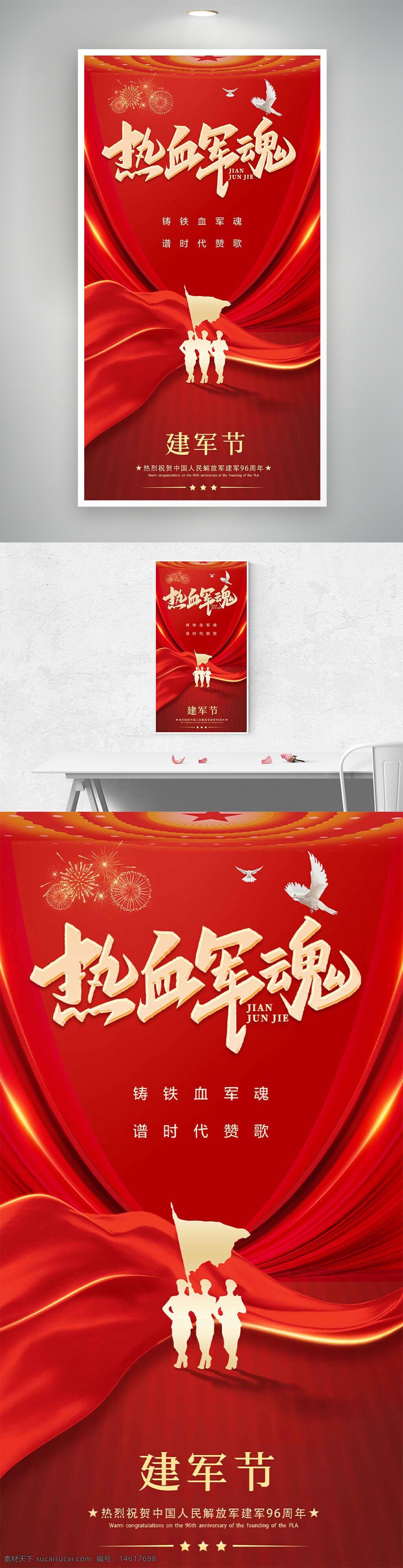 建军节 红色主题 军人形象 热血军魂 节日海报 人民解放军 庆祝活动 爱国主义 军队文化 宣传设计 节日庆典 视觉效果 红色背景