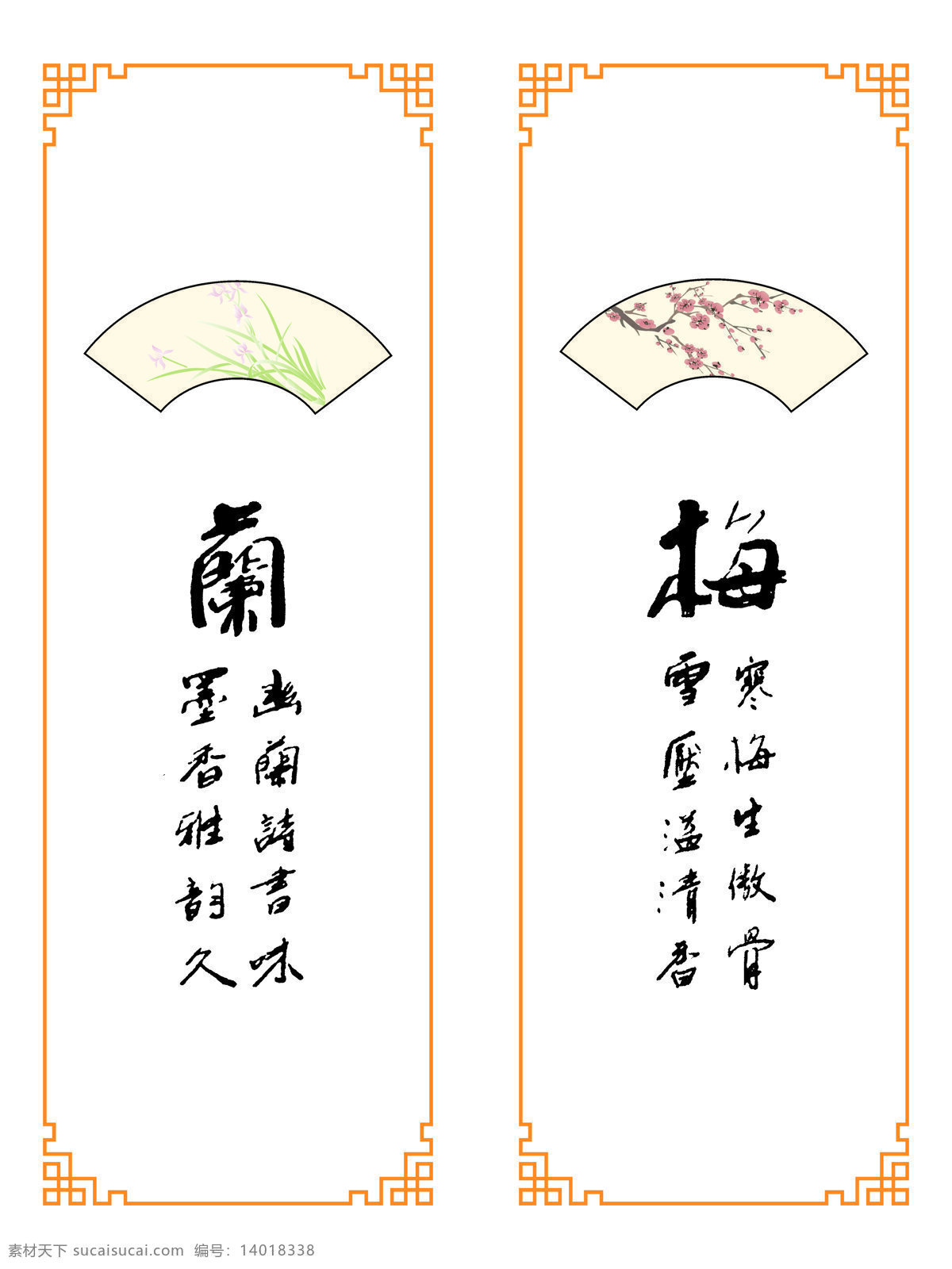 梅兰 扇形 国画 梅花 兰草 梅兰竹菊 寒梅生傲骨 雪压溢清香 移门 花边 扇子 花边花纹 底纹边框