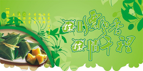 粽叶 飘香 端午节 矢量 粽子 海报 粽文化 节日素材 其他节日