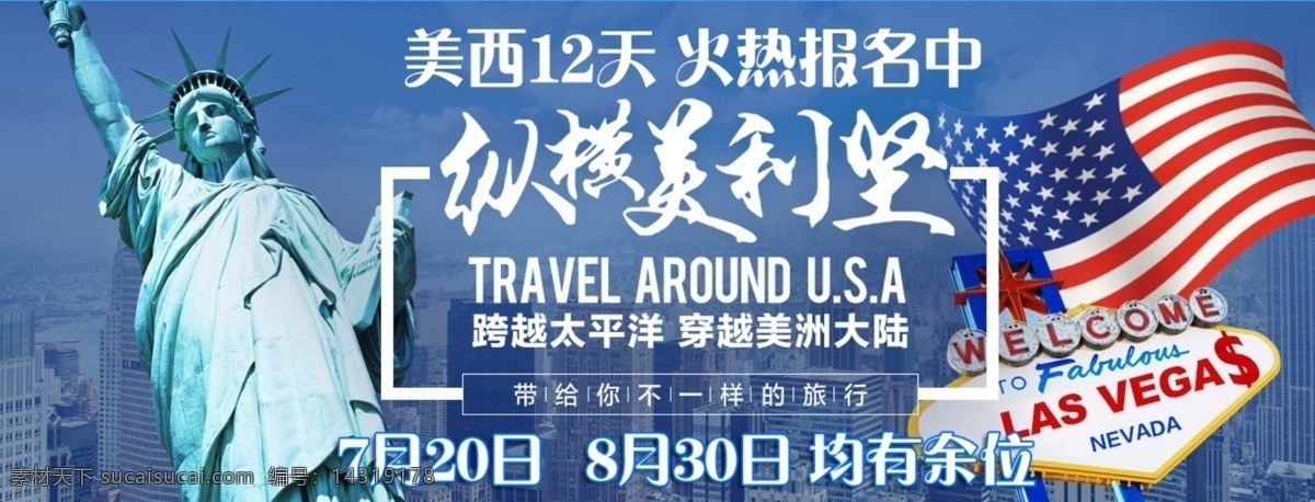 美西旅游 美国 美利坚 海报 旅游 广告 蓝色