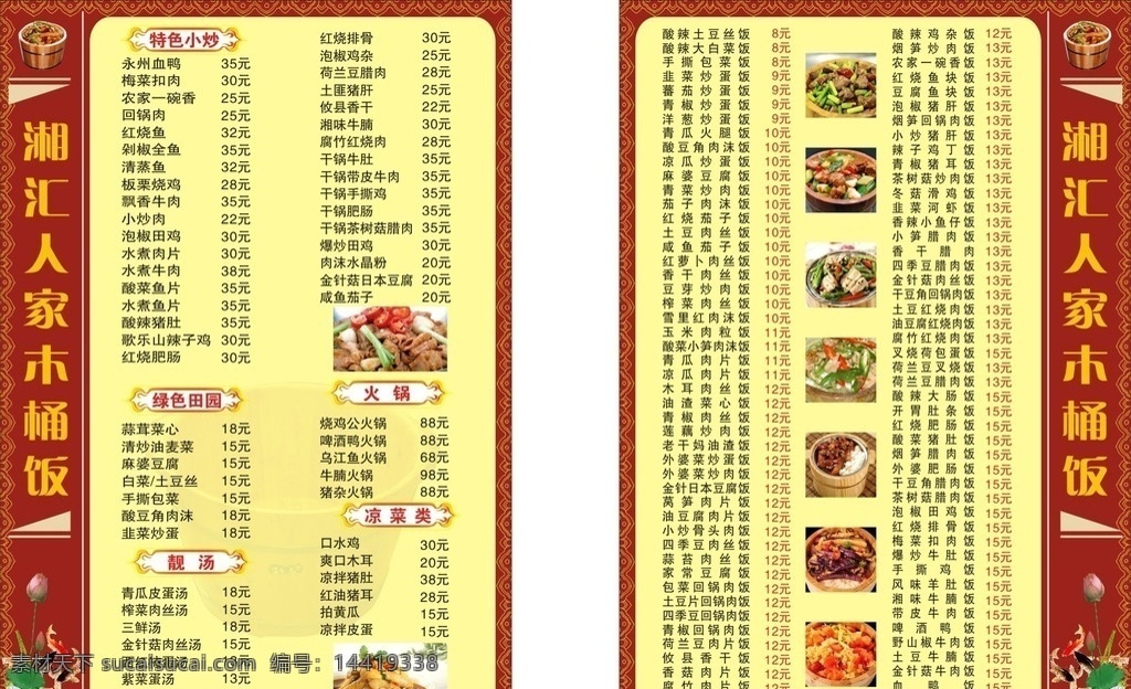 木桶饭 菜单 菜谱 快餐 海报 菜单菜谱