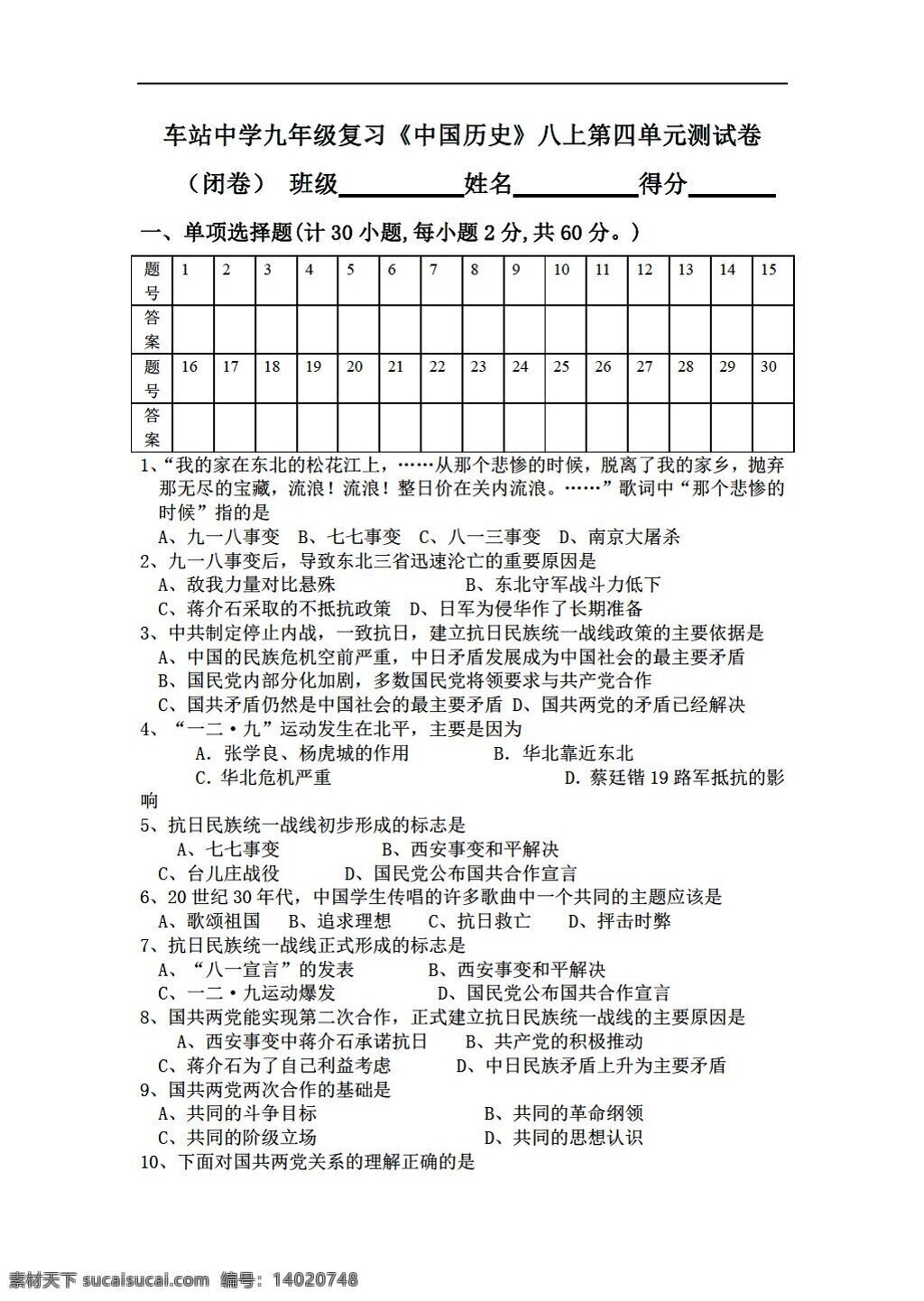 八 年级 上册 历史 九 复习 中国 上 四 单元 测 试卷 岳麓版 八年级上册 试题试卷