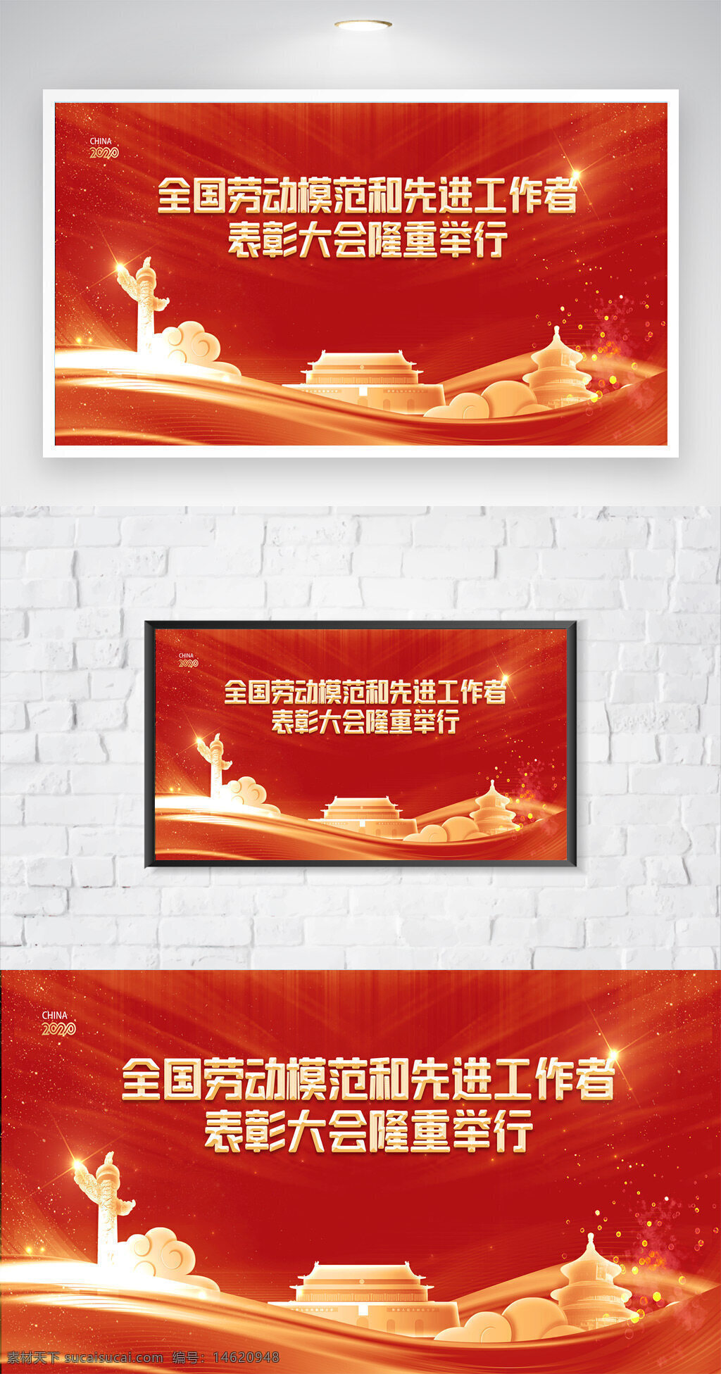 党建海报 红色背景 中式风格 劳动模范 先进工作者 表彰大会 传统建筑 庄严氛围 红色主题 庆祝活动 光效点缀 简约大气