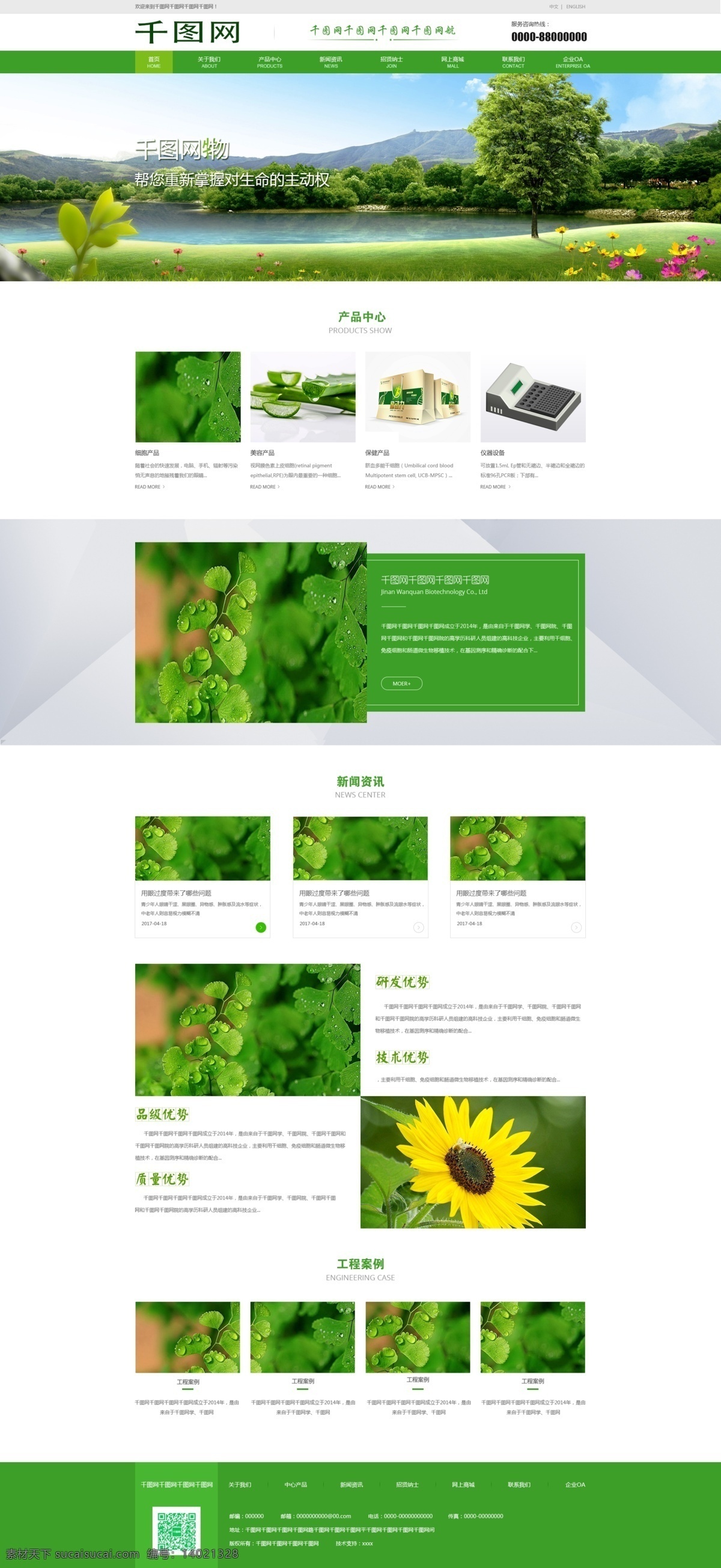 生物企业网页 生物 企业 绿色 企业官网 网站 长屏