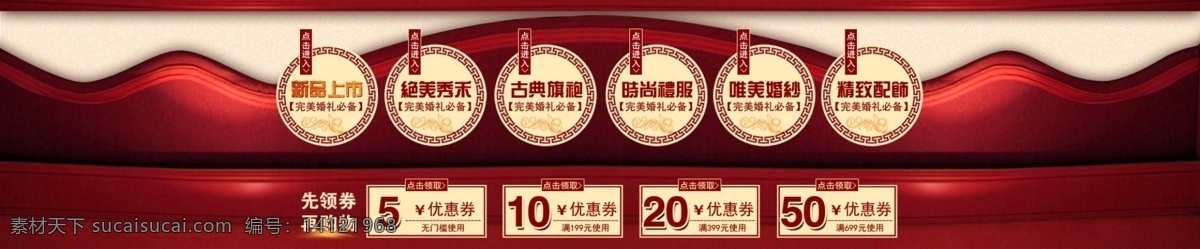 淘宝 分类 优惠券 复古 红色 幕布 淘宝素材 其他淘宝素材