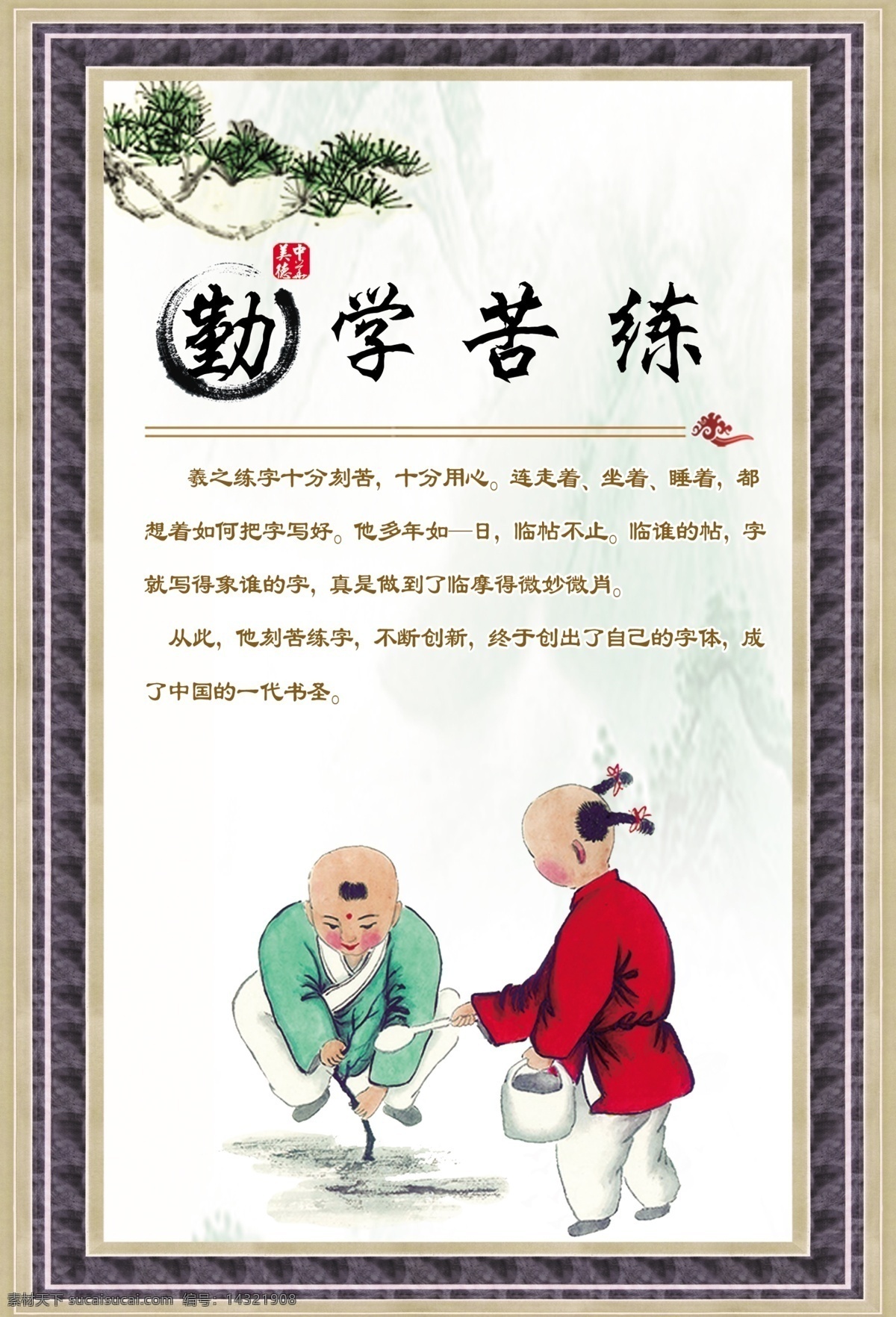 成语故事 勤学苦练 中华成语 学校 展板 中华成语故事 展板模板 校园文化