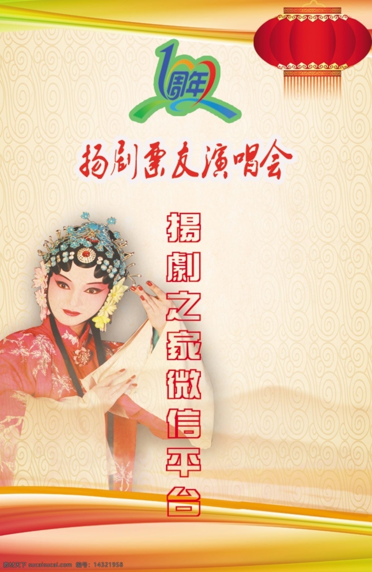 扬州 扬剧 胸卡 工作证 戏曲 戏剧 文化艺术 传统文化