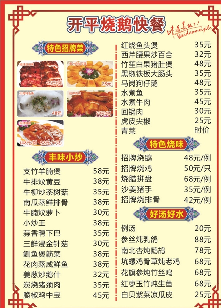 烧鹅快餐 菜单菜谱餐牌 菜单 菜牌 快餐店 烧腊 粤菜 花边 花边框 炖汤 烧鸭 烧鹅 烧肉 叉烧 白切鸡 黄色背景 底纹 花纹 菜单系列