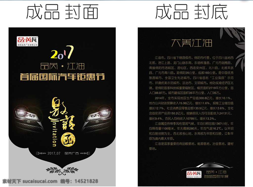 邀请函 方案设计 黑色 汽车 高档 异形