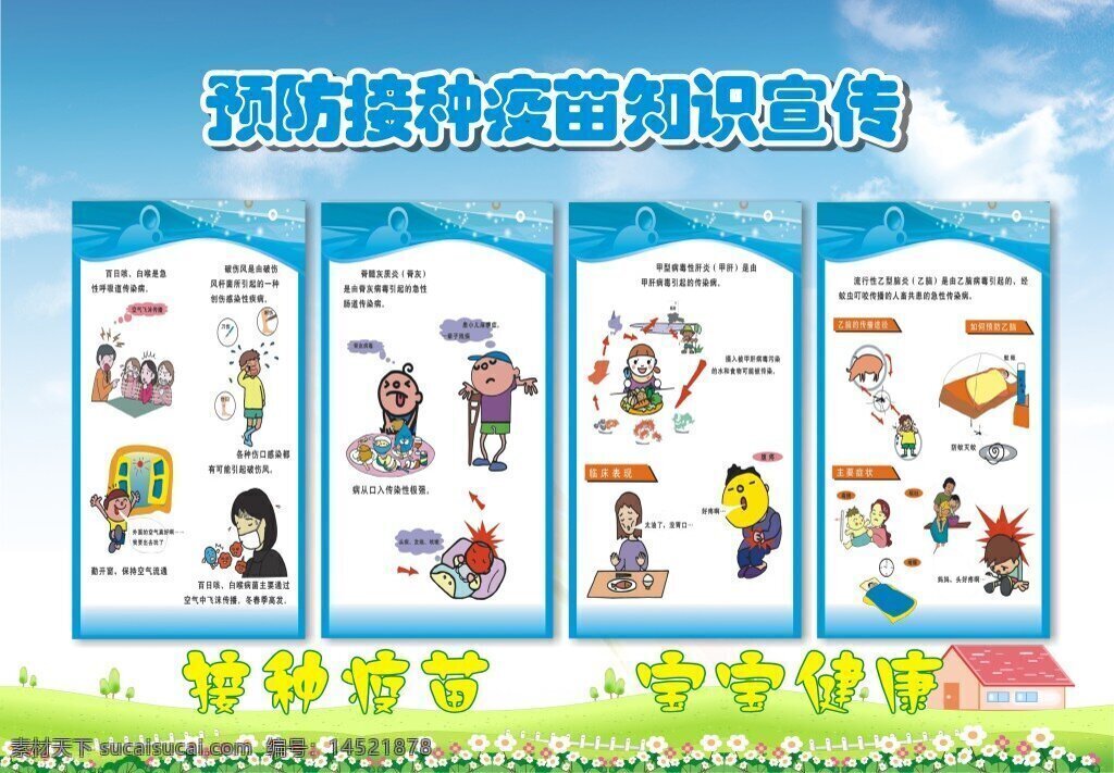 疫苗接种 疫苗 接种 社区 卫生服务 儿童 白色