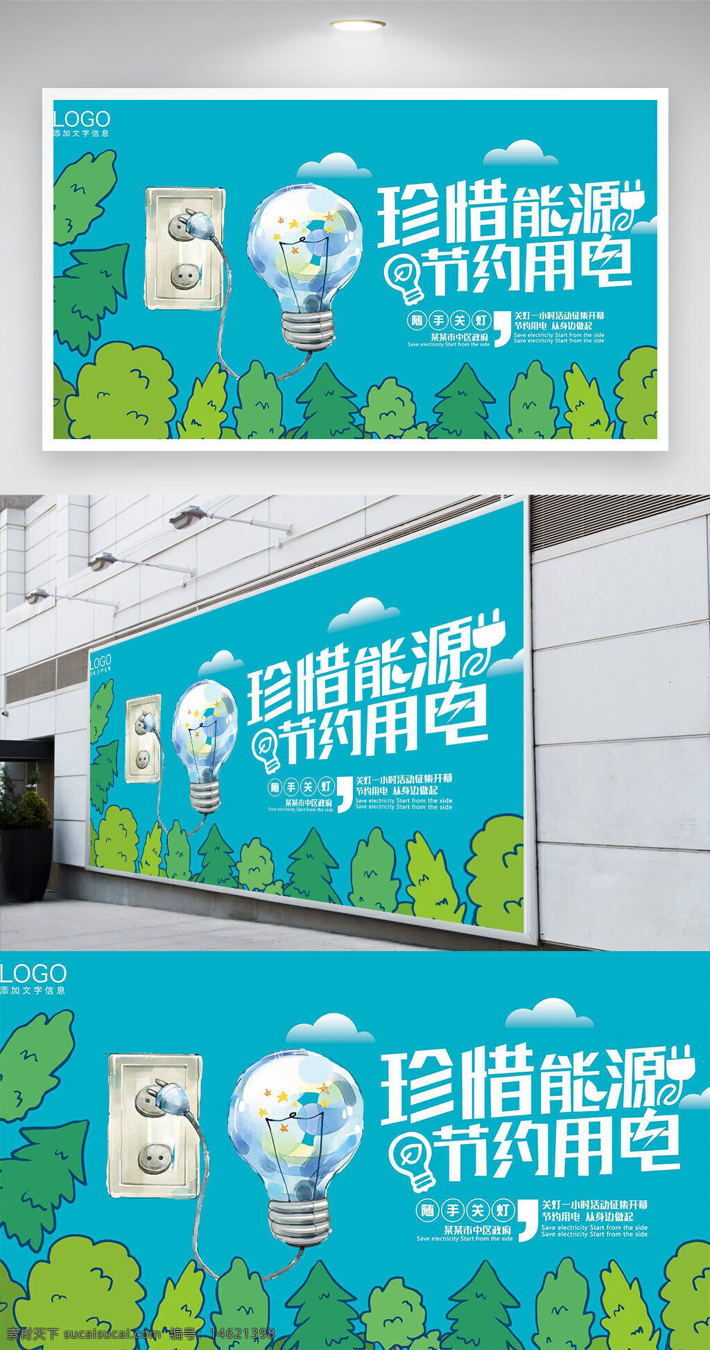 珍惜能源 节约用电 公益展板 手绘插画 创意海报 能源节约 低碳生活 节能环保 电力节约 环保主题 绿色生活 展板设计 公益宣传
