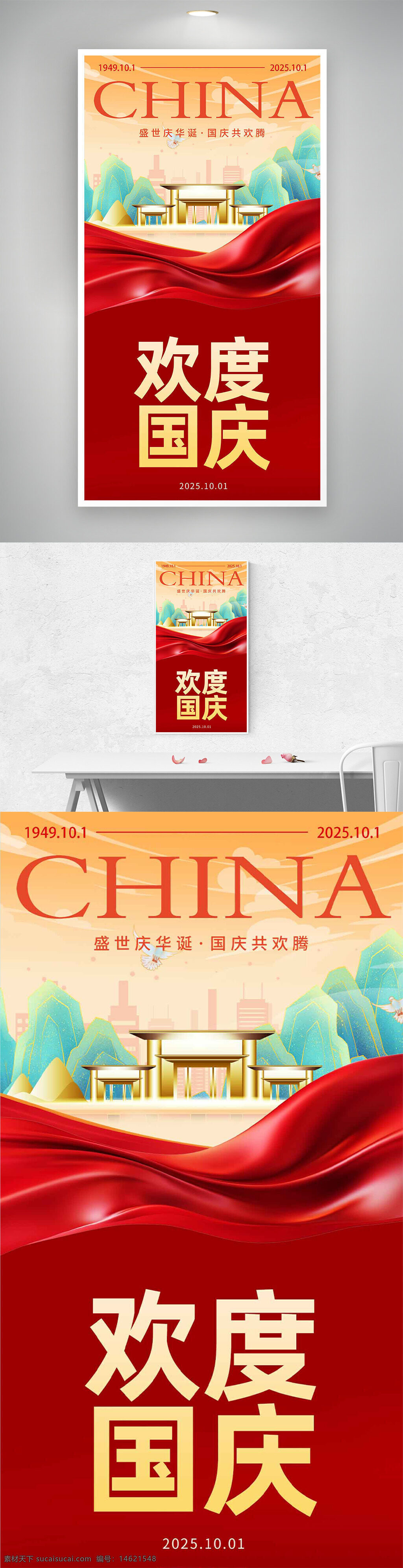 国庆节 欢度国庆 节日海报 红色主题 简约设计 创意海报 扁平插画 中国风 庆祝活动 爱国主题 周年庆典 节日庆祝
