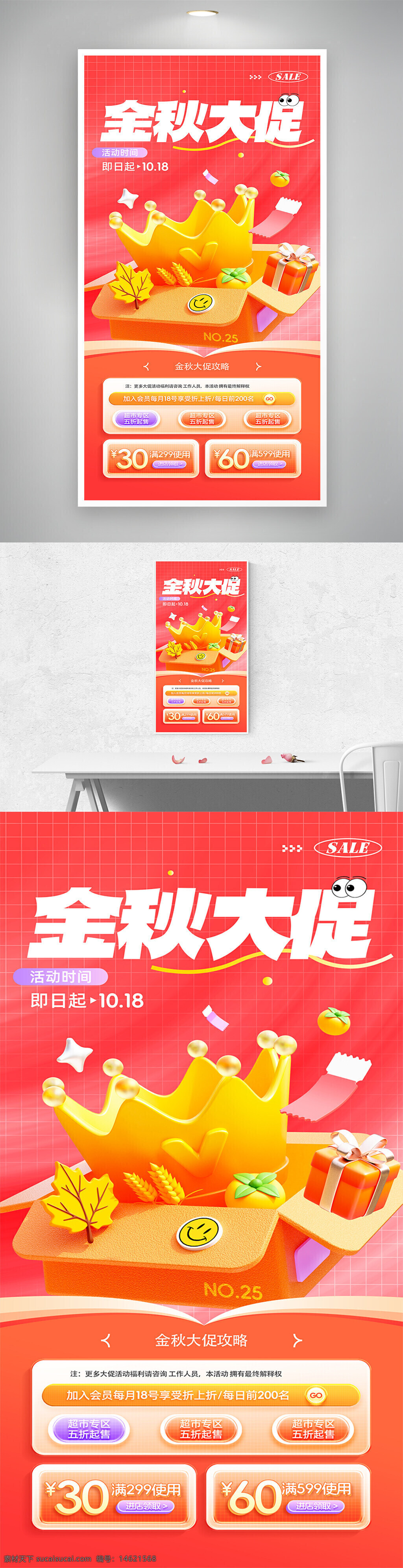 秋季促销 金秋大促 活动时间 优惠券 红色背景 促销海报 皇冠礼盒 秋日营销 会员专享 限时折扣 五折起售 满减优惠 礼品包装 活动宣传