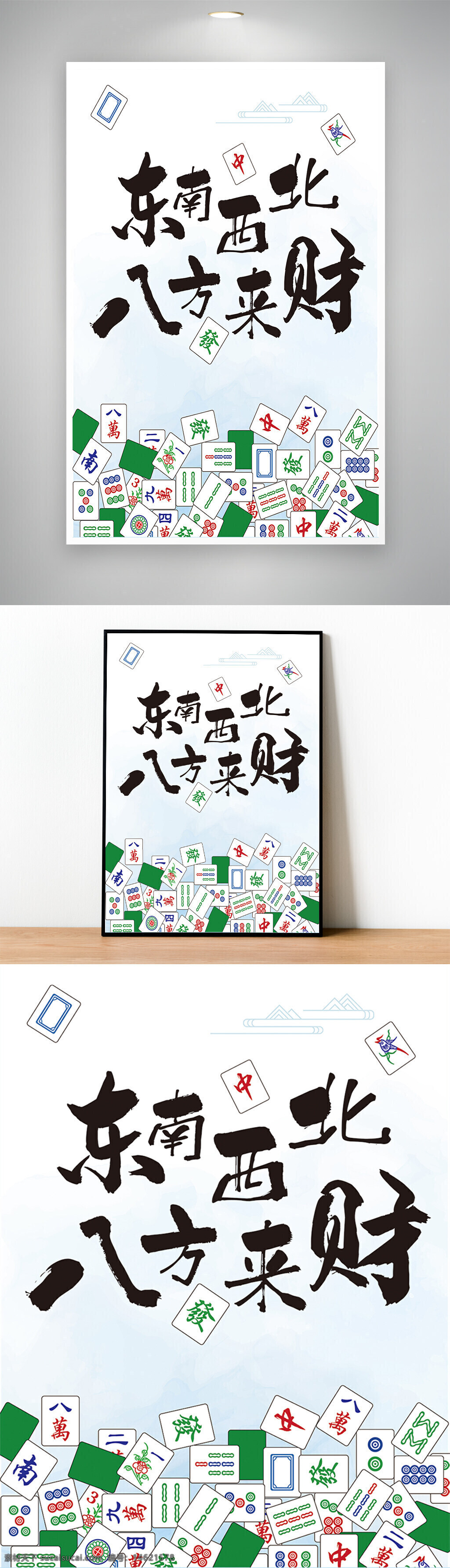 麻将馆 水彩渐变 个性标语 清新风格 创意设计 麻将主题 东南西北 八方来财 传统文化 休闲娱乐 棋牌室 文化宣传