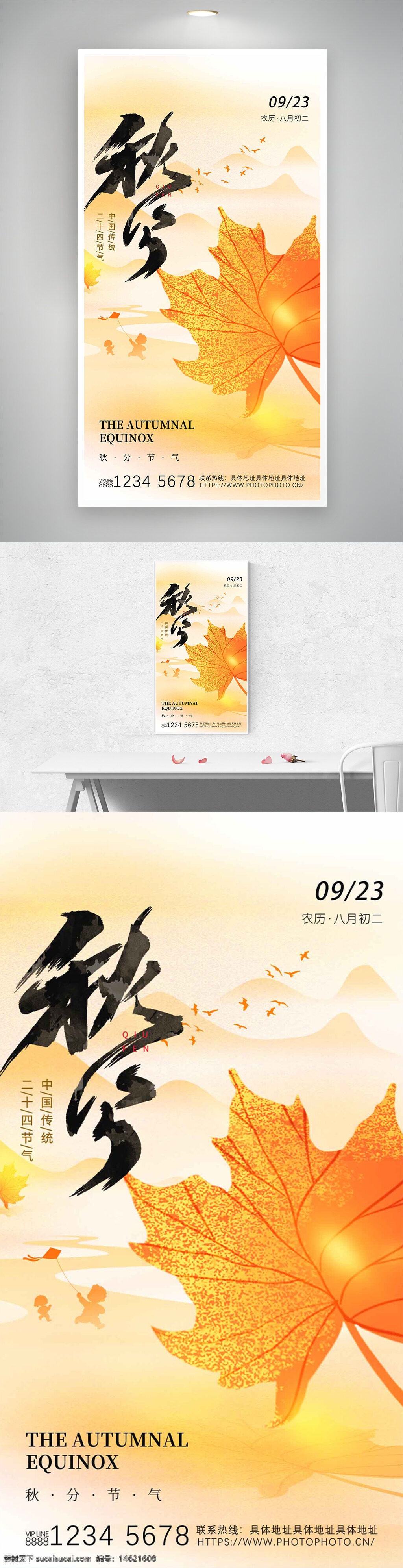 秋分 传统节气 简约风格 枫叶插画 远山背景 传统文化 二十四节气 秋季主题 唯美设计 文化宣传 自然风光 季节更替 秋天意境