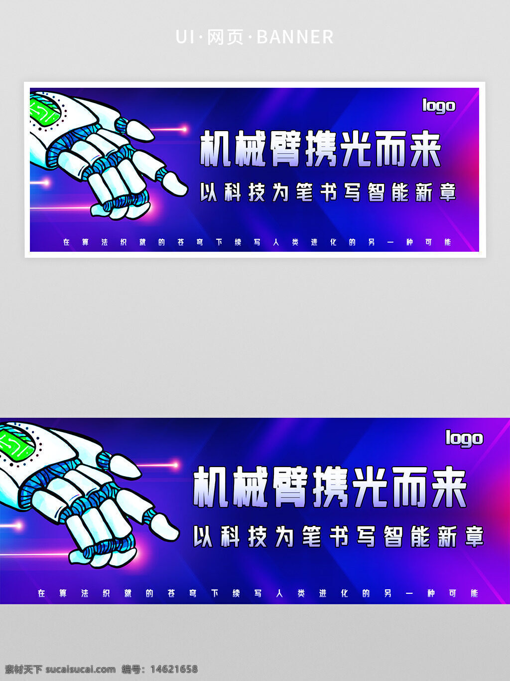 智能科技 机械手 未来科技 人工智能 科技创新 光效设计 未来感 科技发展 蓝紫渐变 现代简约 数字化 未来场景 卡通手绘