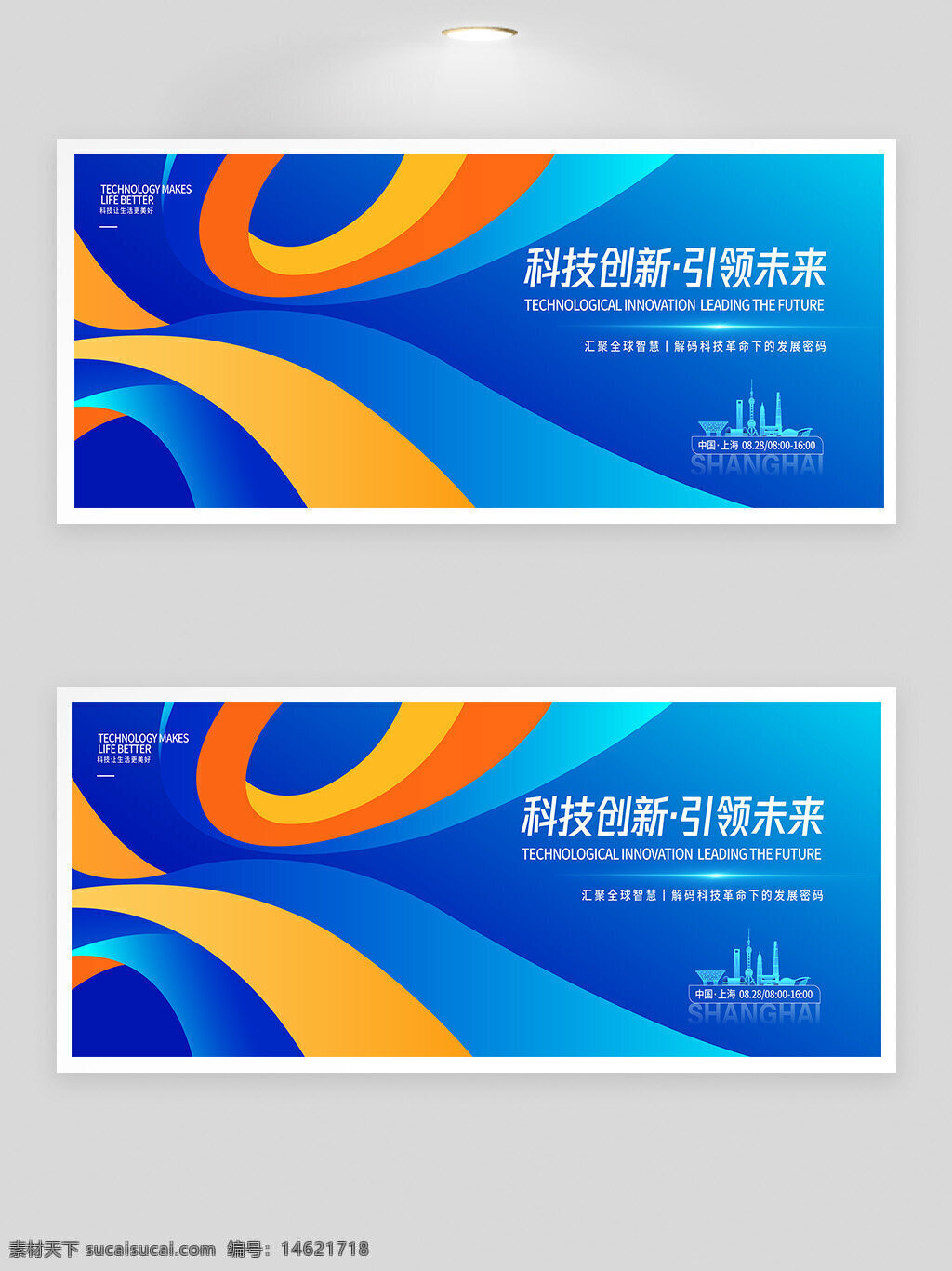 科技创新 未来峰会 背景板 技术创新 科技展览 蓝色主题 创新科技 高科技产业 科技生活 未来科技 科技引领 视觉设计