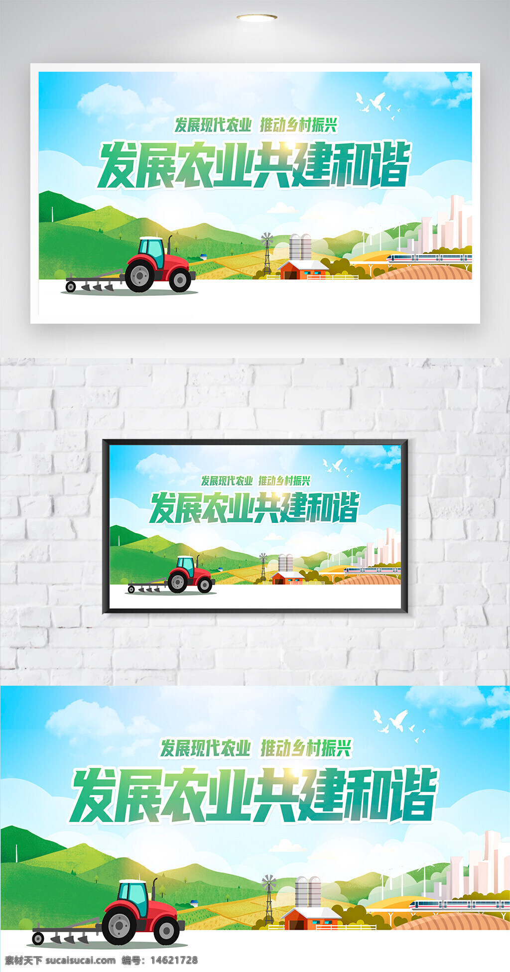 农业发展 乡村振兴 现代农业 农业机械 公益海报 农村建设 田园风光 农业现代化 乡村景观 农业共建 农业合作 生态农业