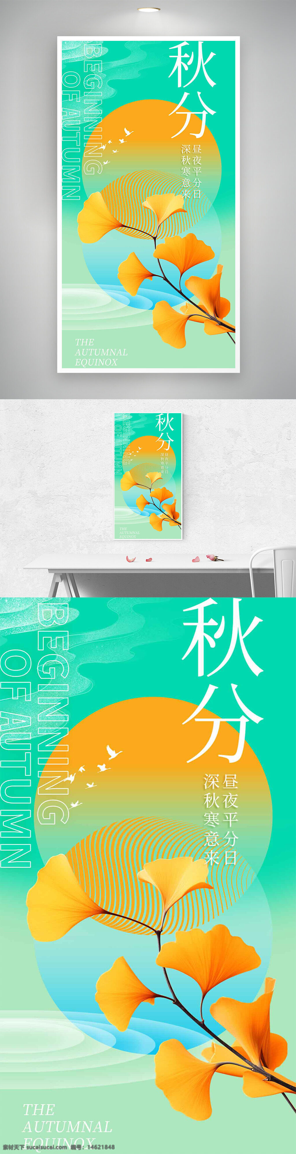 秋分 传统节气 金色银杏叶 清新背景 几何图案 自然风光 季节转换 简约风格 传统文化 秋日主题 渐变色调 气候变化 文化传承