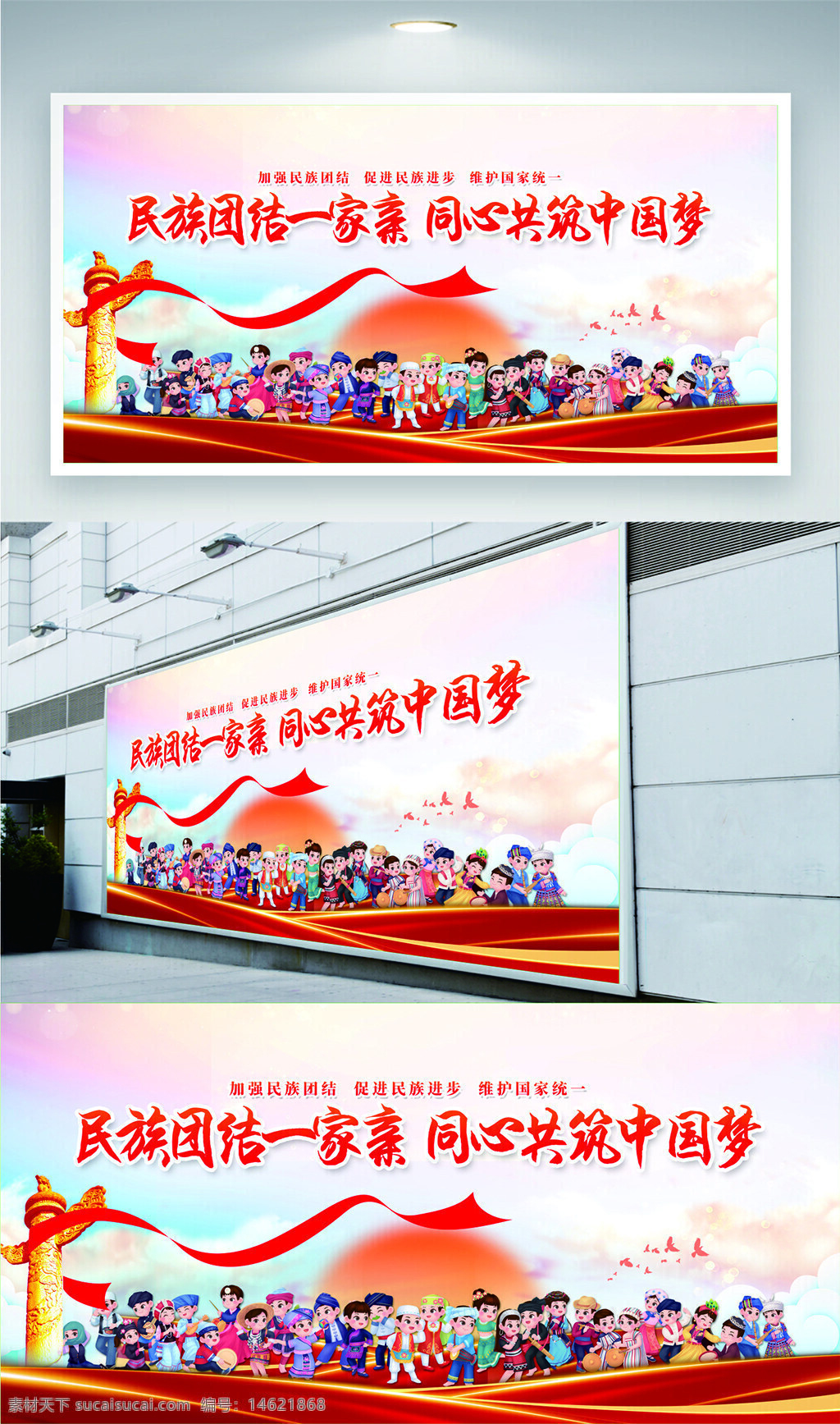 民族团结 中国梦 民族文化 团结共进 国家统一 社会和谐 共筑梦想 传统服饰 少数民族 和谐社会 文化融合 多元文化 民族特色 卡通插画 红色飘带