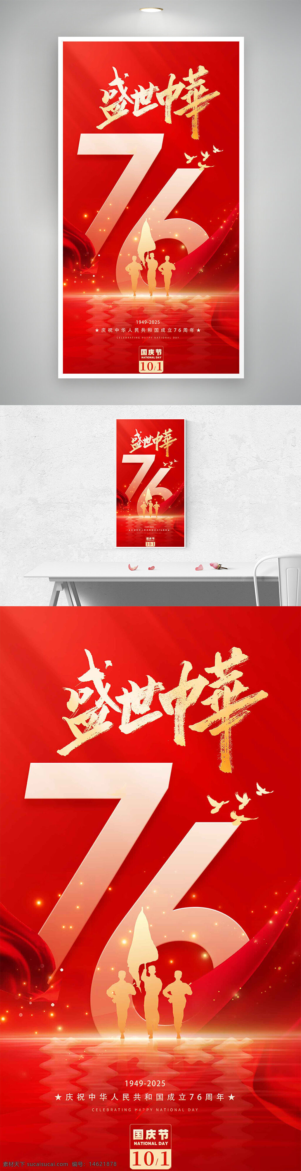 国庆节 盛世中华 红色背景 金色光效 节日海报 庆祝活动 周年纪念 爱国主题 喜庆氛围 现代设计 军人剪影