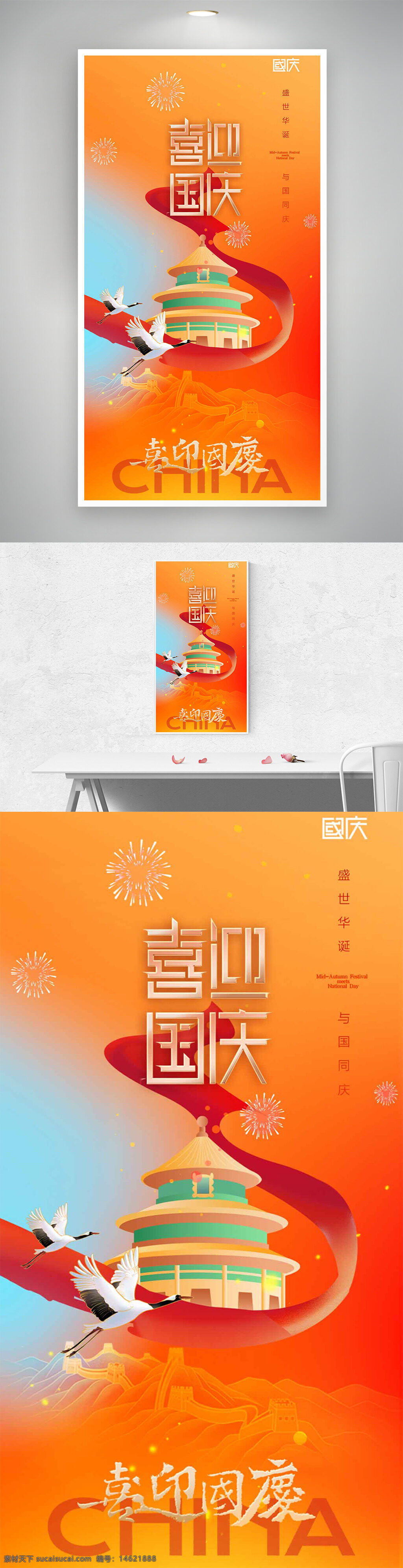 喜迎国庆 天坛插画 红色主题 节日海报 中国风 国庆节 创意设计 插画风格 传统文化 盛世华诞 红色飘带