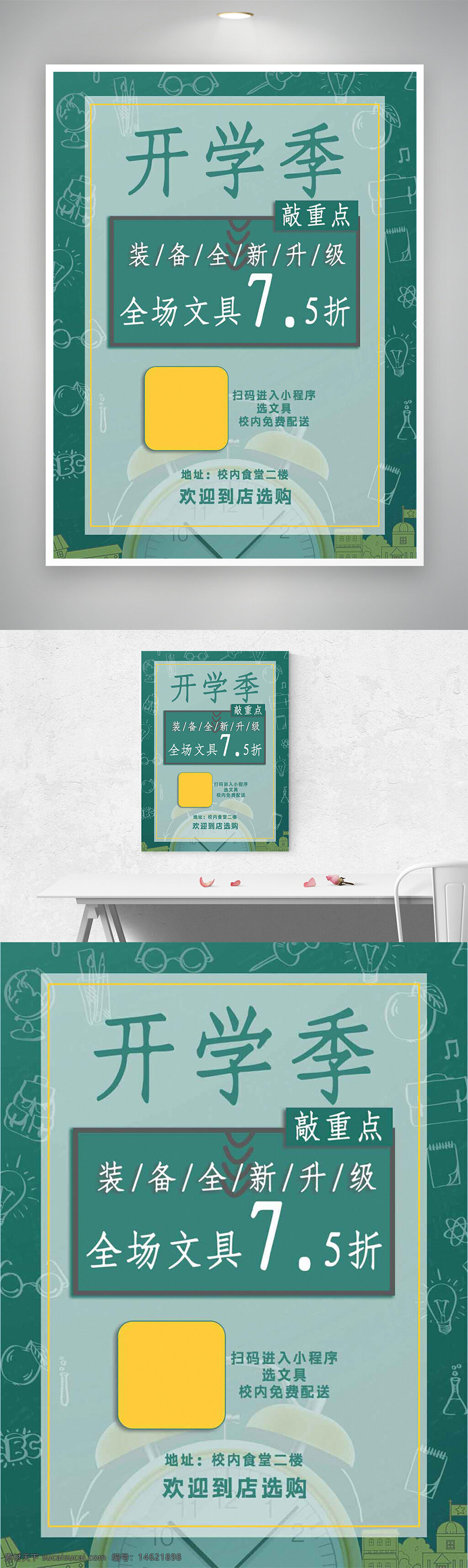 开学季 文具促销 绿色背景 简约设计 促销海报 学生用品 校内配送 免费配送 新学期 装备升级 实惠折扣 二楼店铺