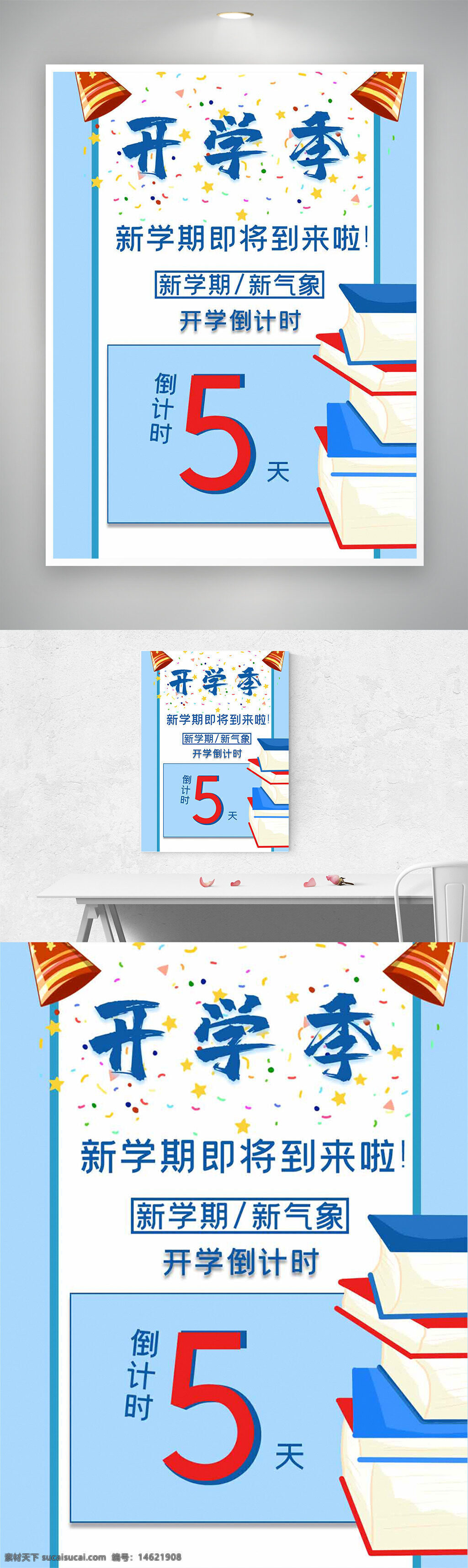 开学季 开学倒计时 清新简约 书本插画 教育主题 新学期 学习氛围 倒计时海报 蓝色背景 学生生活 文具插画 轻松风格