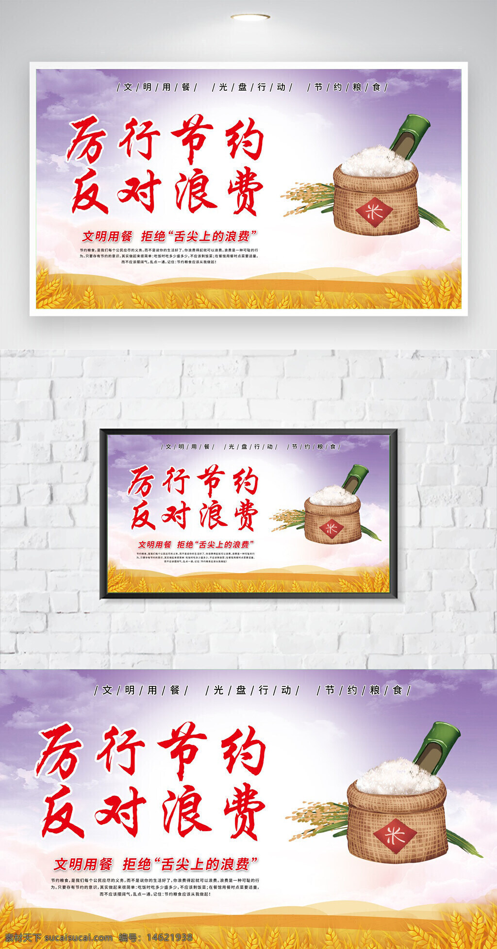 节约粮食 光盘行动 公益海报 文明用餐 反对浪费 粮食安全 环保宣传 节约资源 公益宣传 粮食保护 健康饮食 社会责任 餐桌文明 绿色环保