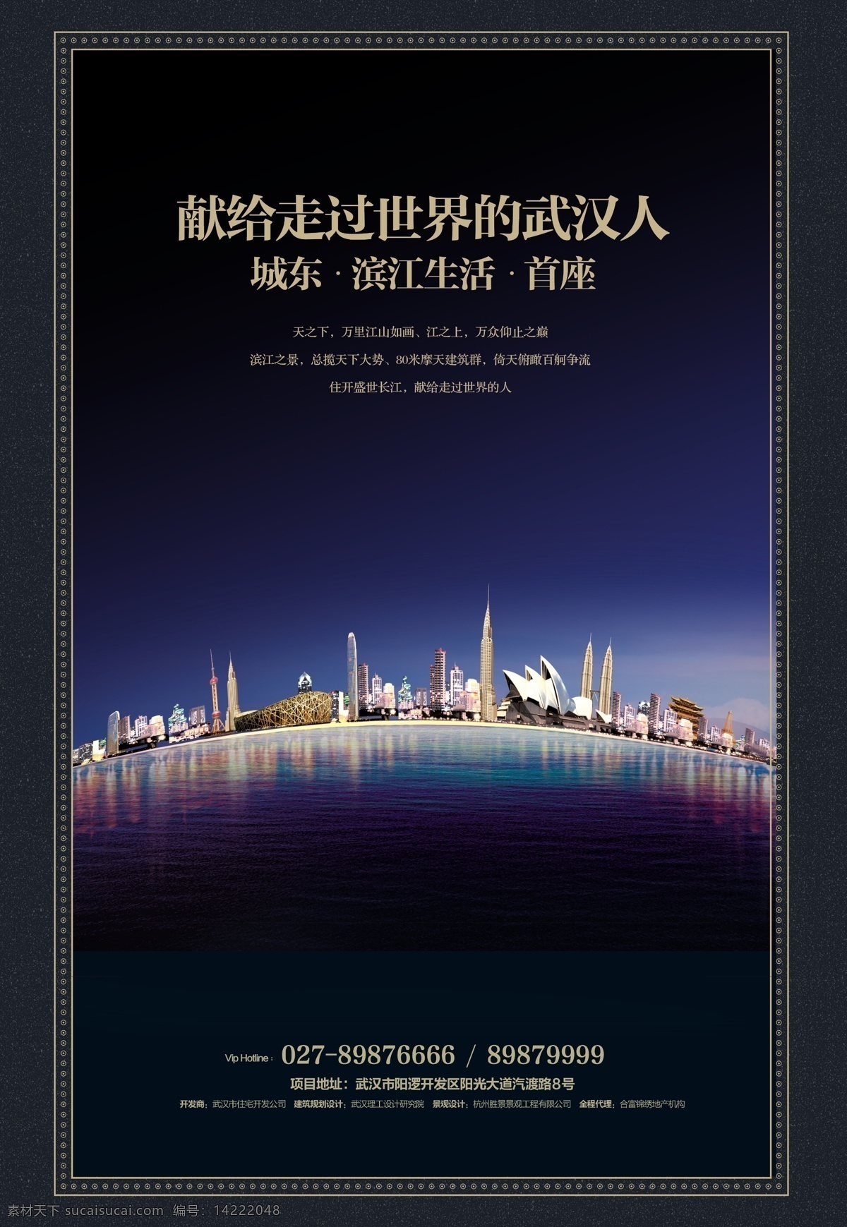 地产 广告 分层 埃菲尔铁塔 地产广告 繁华城市 鸟巢 商业 源文件 知名建筑 双塔 滨江住宅 psd源文件