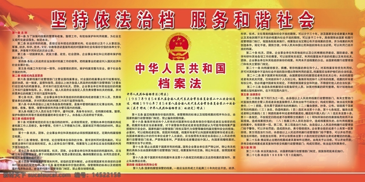 档案法 中华 人民 共和国 和谐社会 版面 自然景观 自然风光