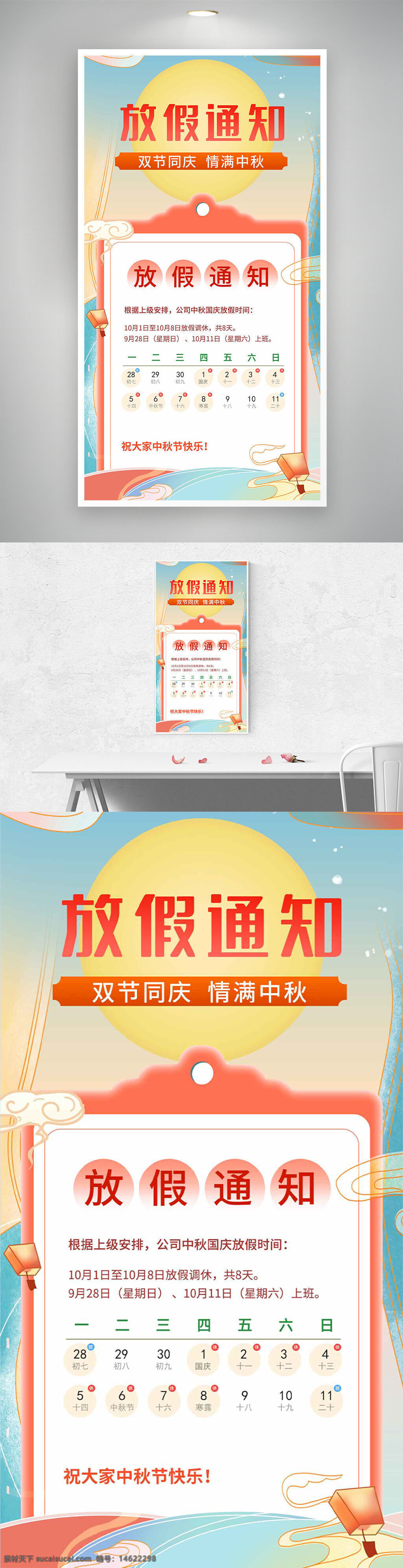 中秋节 国庆节 放假通知 节日海报 简约文艺 节日庆祝 假期安排 双节同庆 员工福利 节日氛围 假期海报