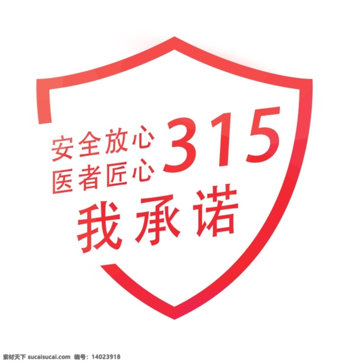 承诺 字体 排版 图 框 字框 logo 图标 标志图标 其他图标