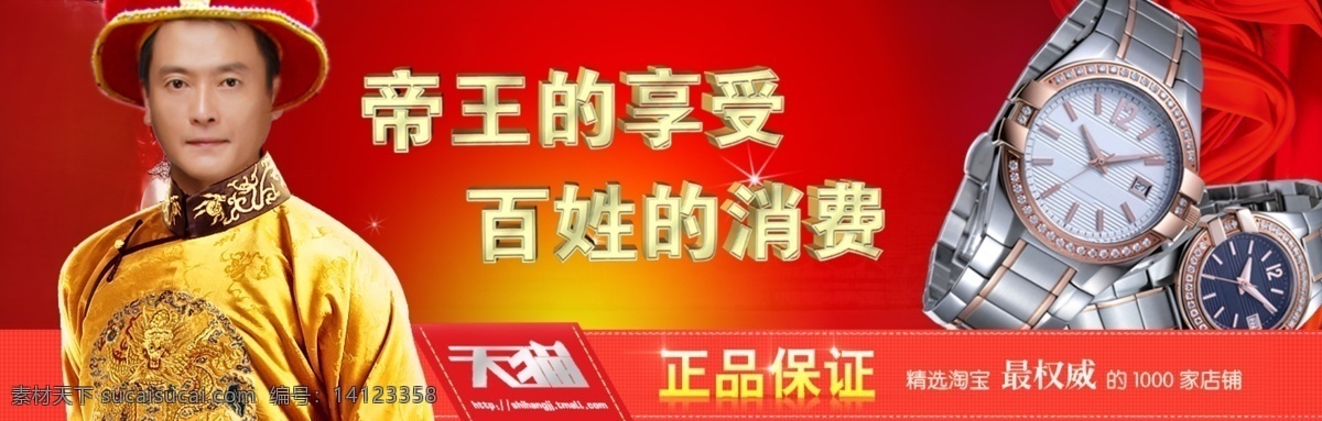 手表广告 天猫 天猫广告 天猫首页 首页 模板下载 网店广告 网页模板 源文件 手表网店 中文模板 淘宝素材 天猫京东素材