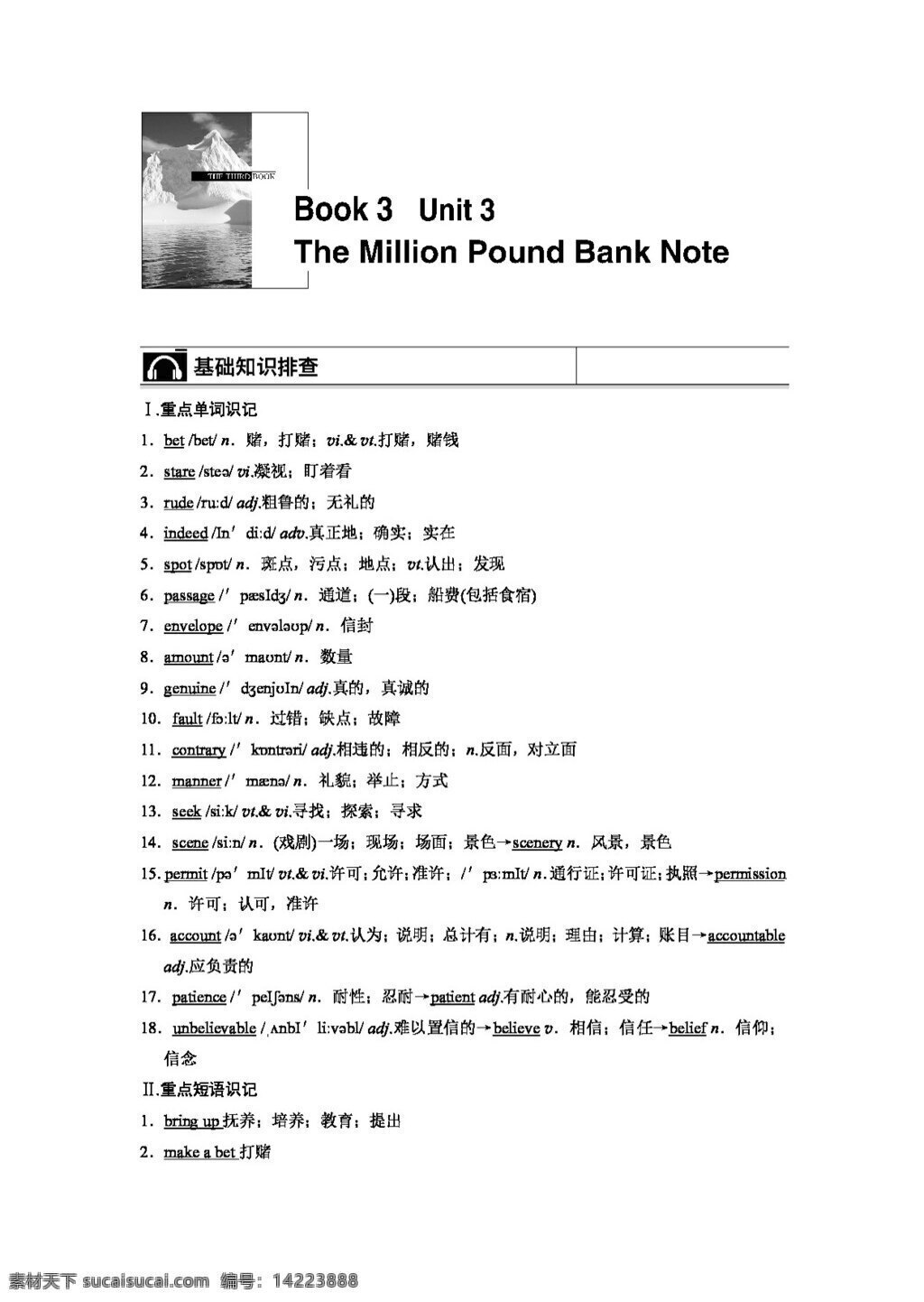 3　the 高考 专区 英语 配套 文档 book unit the million pound bank note 高考专区 人教版 试卷