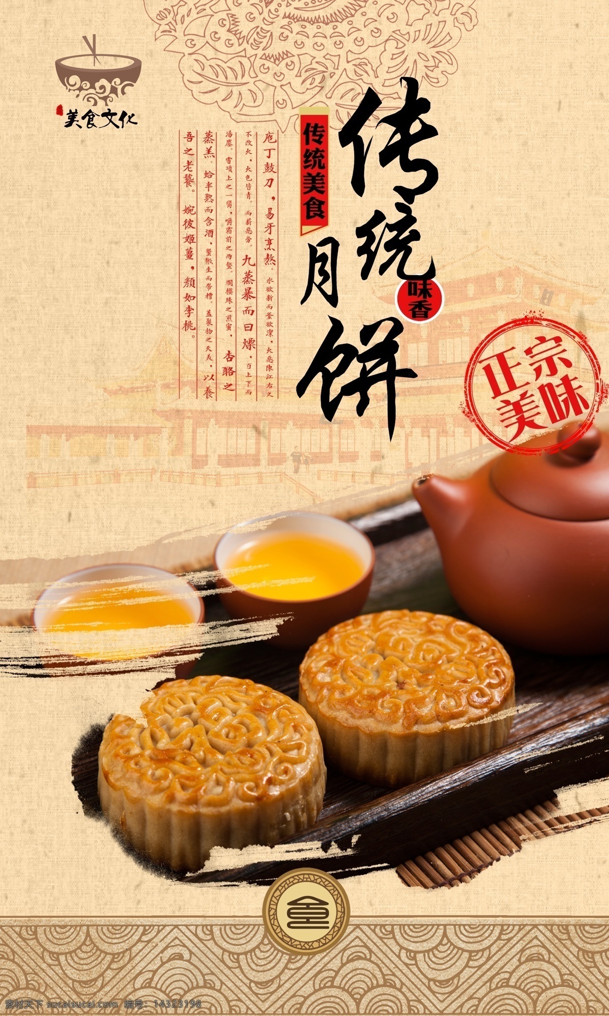 中秋节 传统 月饼 花好月圆 传统月饼 美食文化 正宗美味 吃月饼 茶壶