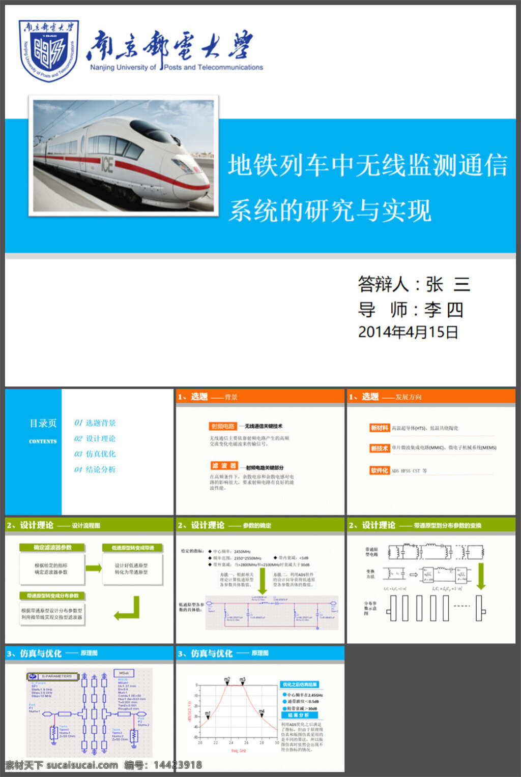 南京 邮电 大学 毕业 答辩 模板 优质ppt 图表 设计素材 讲稿 企业模板 商务模板 pptx 白色