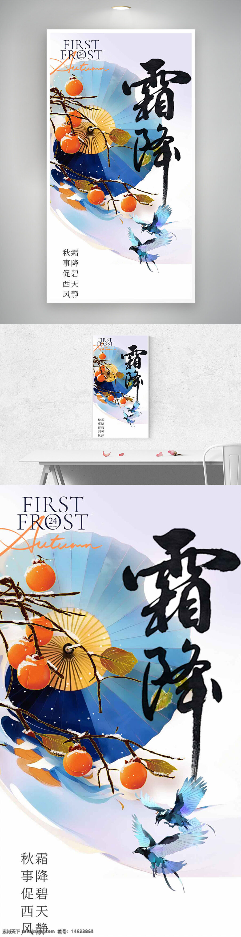 霜降 节气宣传 国潮风 创意设计 扁平插画 传统文化 二十四节气 柿子插画 蓝色调 东方美学 鸟类插画 中国风 水墨风格 秋季主题 气候变化