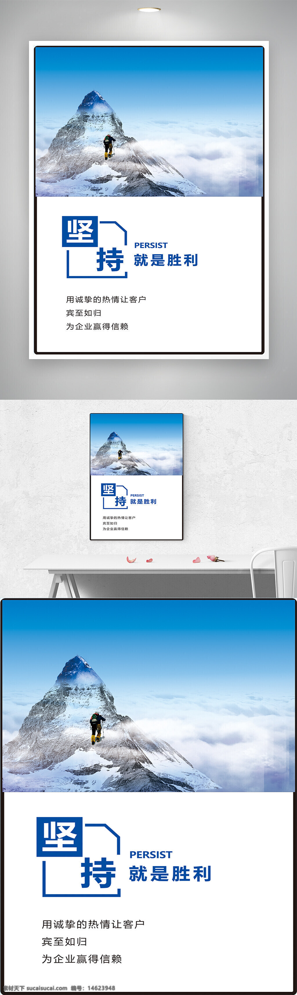 企业文化 海报设计 励志主题 坚持就是胜利 登山者 渐变效果 视觉冲击 创意设计 简约风格 励志标语 职业精神 清新简约