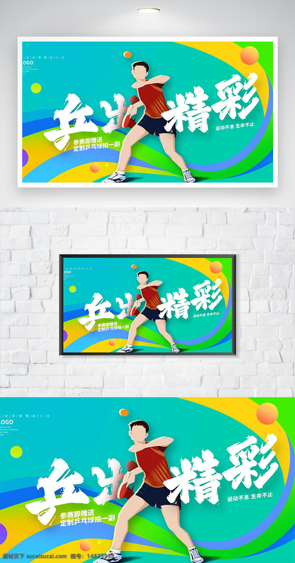 卡通插画 乒乓球 运动主题 绿色背景 扁平风格 体育海报 动态姿态 拼搏精神 比赛宣传 创意设计 年轻活力 现代风格 色彩鲜艳