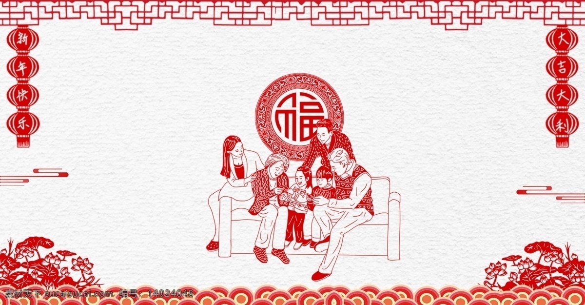 剪纸 中国 风 新年 家人 团聚 海报 猪年 新年剪纸 中国风 喜庆 传统 家人团聚 灯笼
