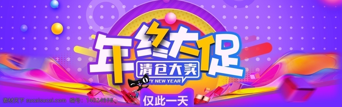 年终 大 促 促销 淘宝 banner 年终大促 产品 商品 电商 天猫 淘宝海报