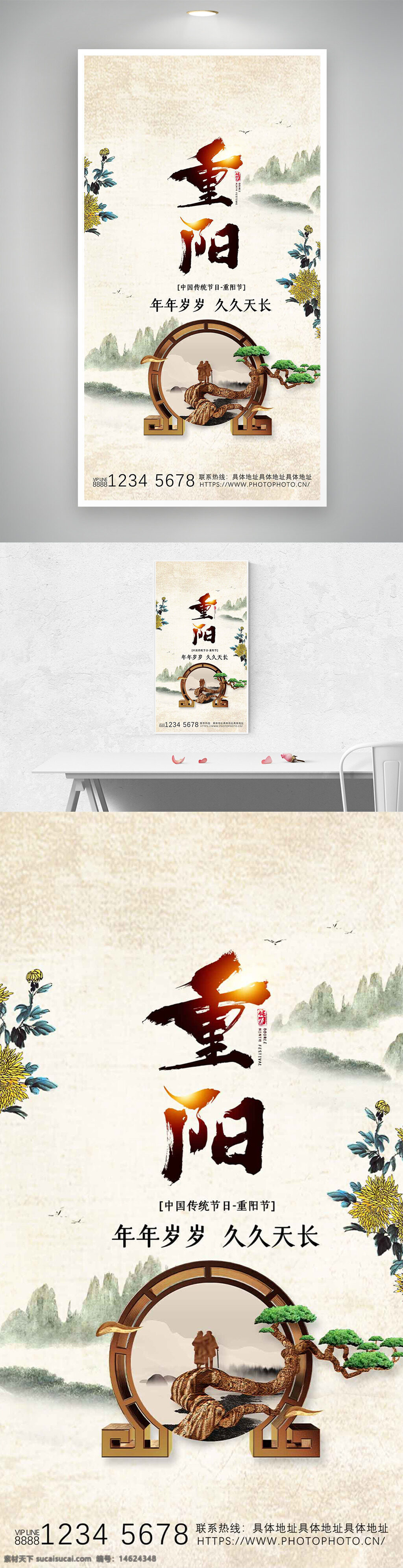 重阳节 水墨风 传统节日 山水背景 节日海报 中国风 菊花插画 岁岁平安 敬老节 秋季节日 中式风格 文化宣传