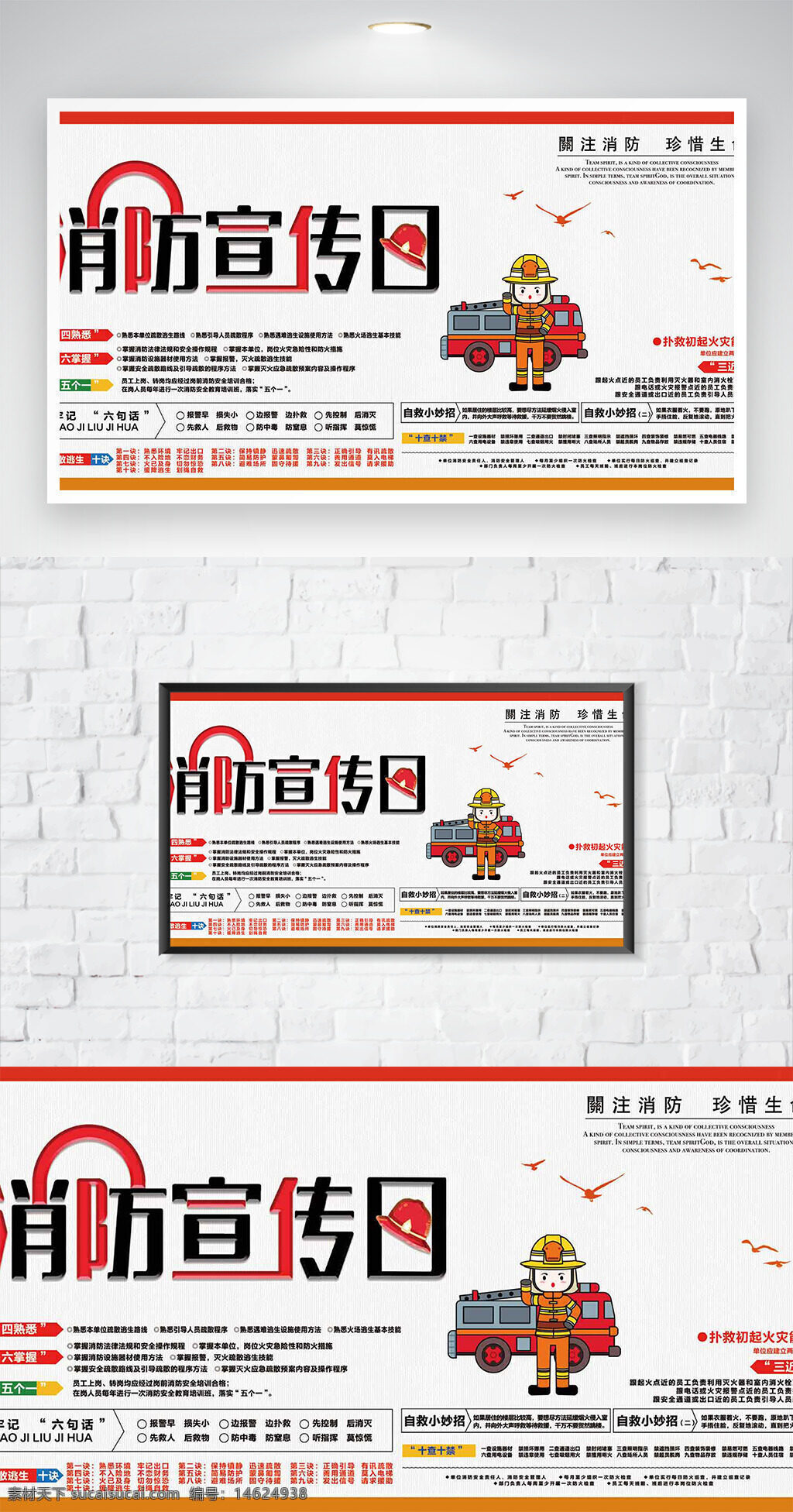 消防宣传 消防安全 消防海报 公益宣传 简约风格 扁平插画 消防知识 消防教育 消防日 生命安全 火灾预防 消防员 火灾逃生 安全公益