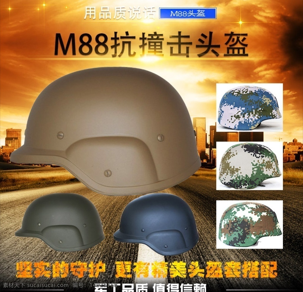 m88 头盔 主 图 m88头盔 头盔套 主图 军品野战部队 防暴伪装 迷彩户外 抗撞击 组合出售 淘宝 分层