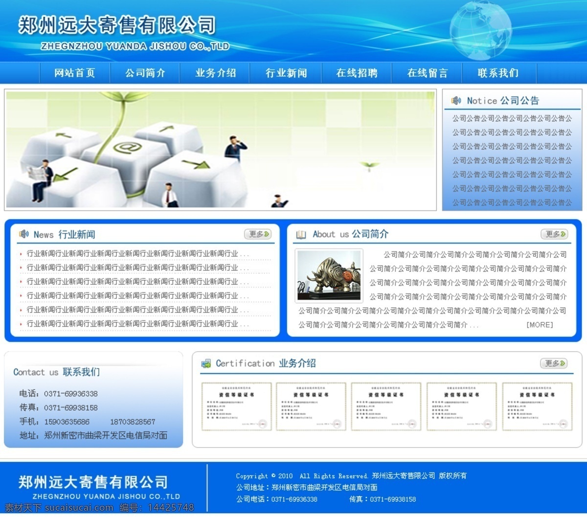 网站免费下载 蓝色 网页 网页模板 网页设计 网站 网站设计 网站首页 源文件 寄售 远大寄售 中文模版 网页素材