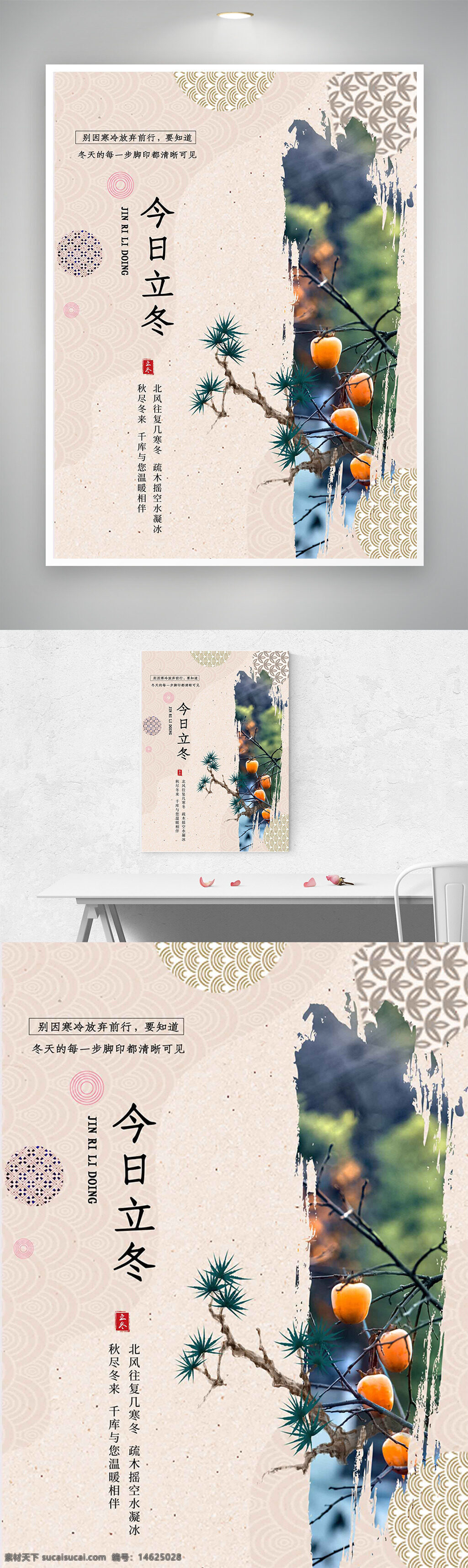 立冬 节气宣传 秋尽冬来 柿子 松树 简约风格 海报设计 传统文化 自然风光 传统节气 季节变换 中国风 文化传承 气候变化