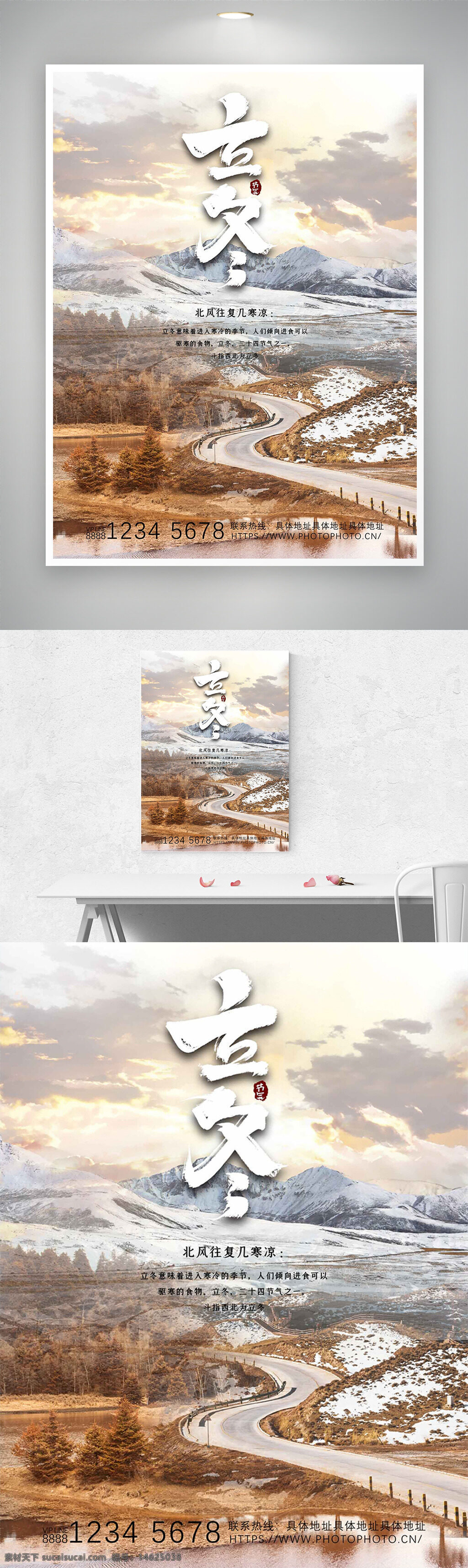 立冬 节气海报 雪山背景 蜿蜒小路 创意设计 冬季场景 自然风光 传统节气 白雪覆盖 山川美景 文艺风格 简约设计 季节更替