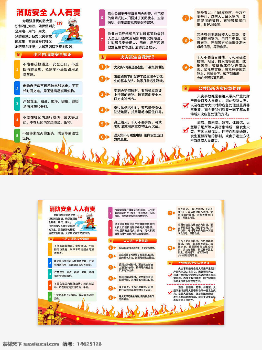消防安全 宣传手册 消防知识 火灾预防 消防教育 安全防范 火灾逃生 应急处理 消防宣传 安全意识 消防常识 安全手册 火灾自救