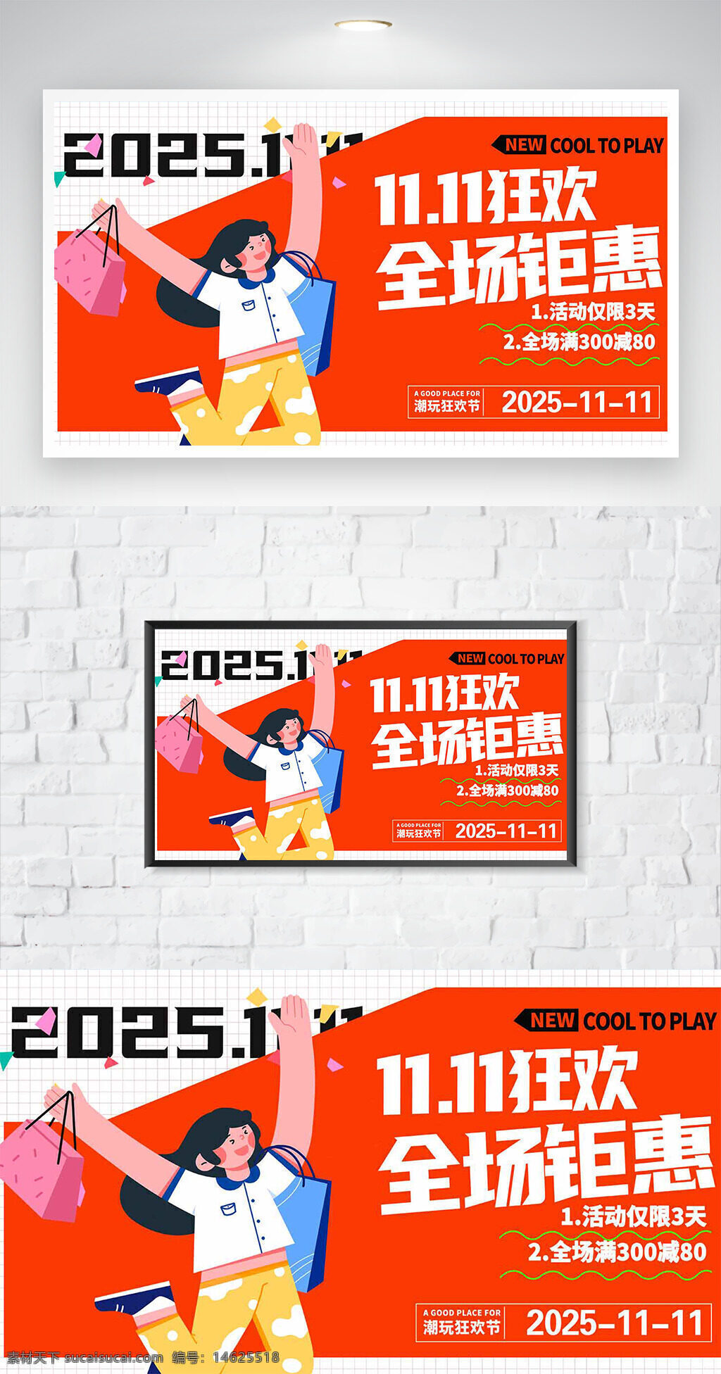 双十一 狂欢钜惠 促销海报 扁平风格 二次元插画 购物节 优惠活动 全场折扣 满减活动 橙色背景 时尚购物 限时活动
